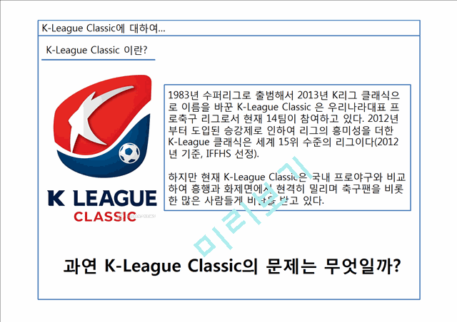 K-League Classic 의 마케팅 방안   (3 )